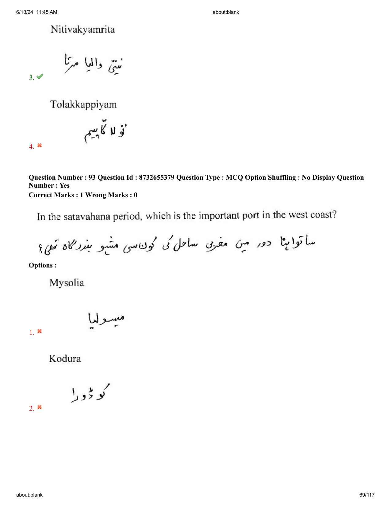 AP EDCET 2024 Social Studies Question Paper with Answer Key (URDU) - Page 69