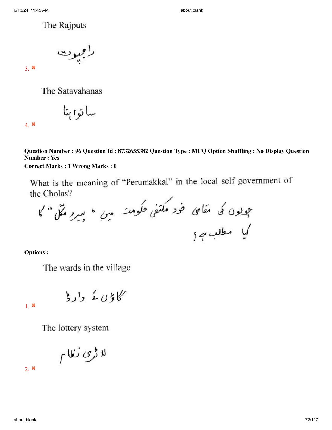 AP EDCET 2024 Social Studies Question Paper with Answer Key (URDU) - Page 72