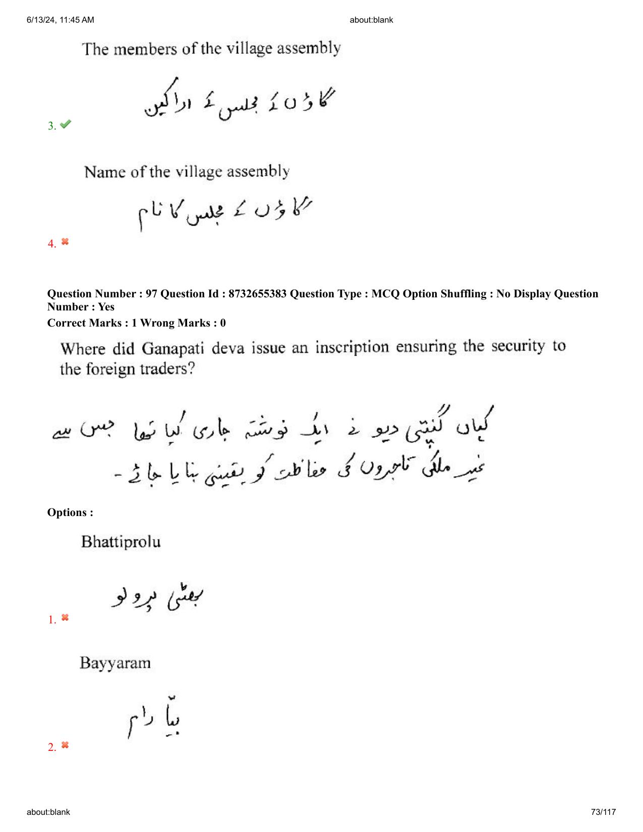 AP EDCET 2024 Social Studies Question Paper with Answer Key (URDU) - Page 73