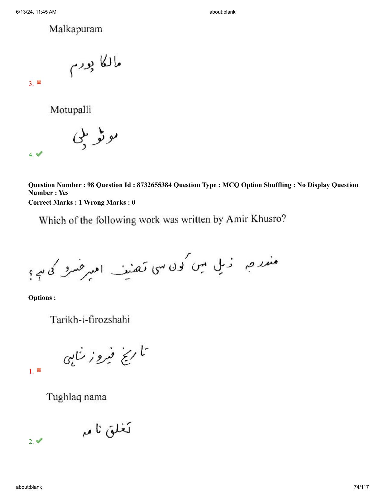 AP EDCET 2024 Social Studies Question Paper with Answer Key (URDU) - Page 74
