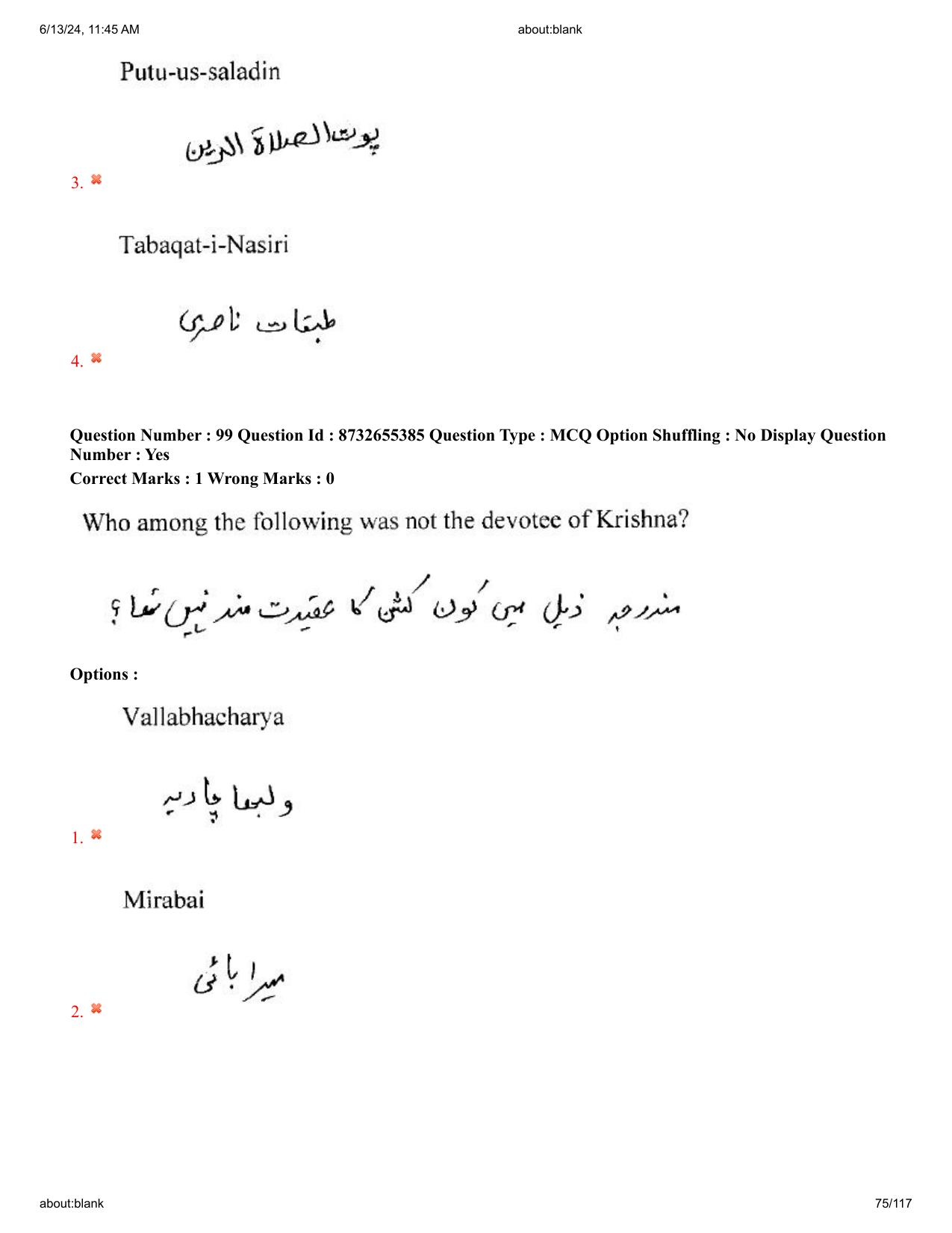 AP EDCET 2024 Social Studies Question Paper with Answer Key (URDU) - Page 75