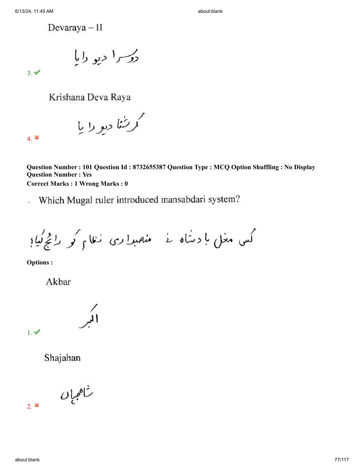 AP EDCET 2024 Social Studies Question Paper with Answer Key (URDU) - Page 77