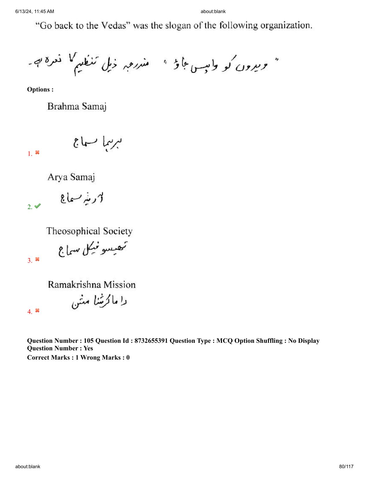 AP EDCET 2024 Social Studies Question Paper with Answer Key (URDU) - Page 80