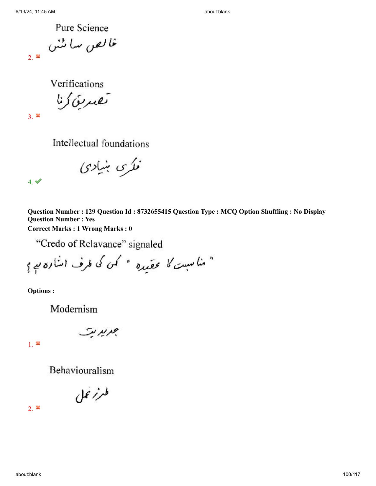 AP EDCET 2024 Social Studies Question Paper with Answer Key (URDU) - Page 100