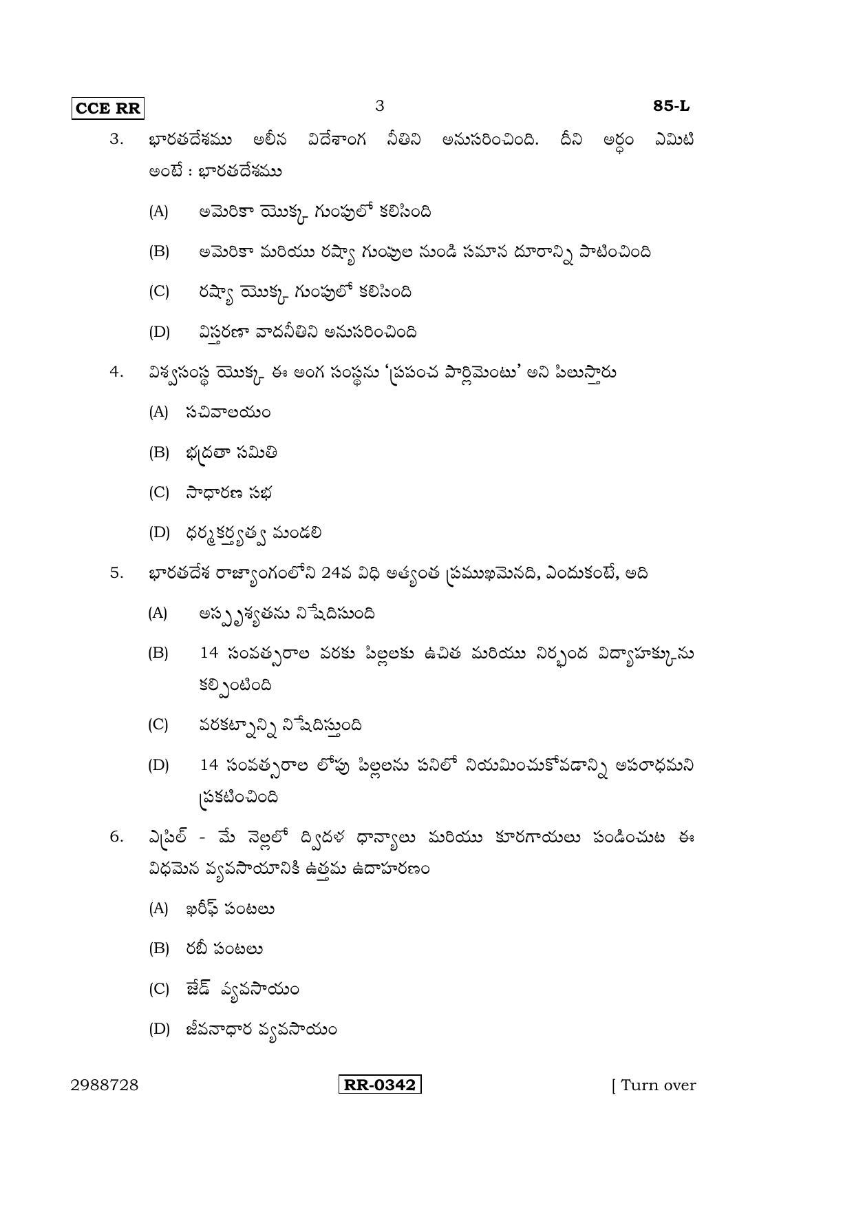 Karnataka SSLC Social Science (TELUGU Medium) - 85-L-CCE-RR_SS4 (Supplementary) June 2016 Question Paper - Page 3