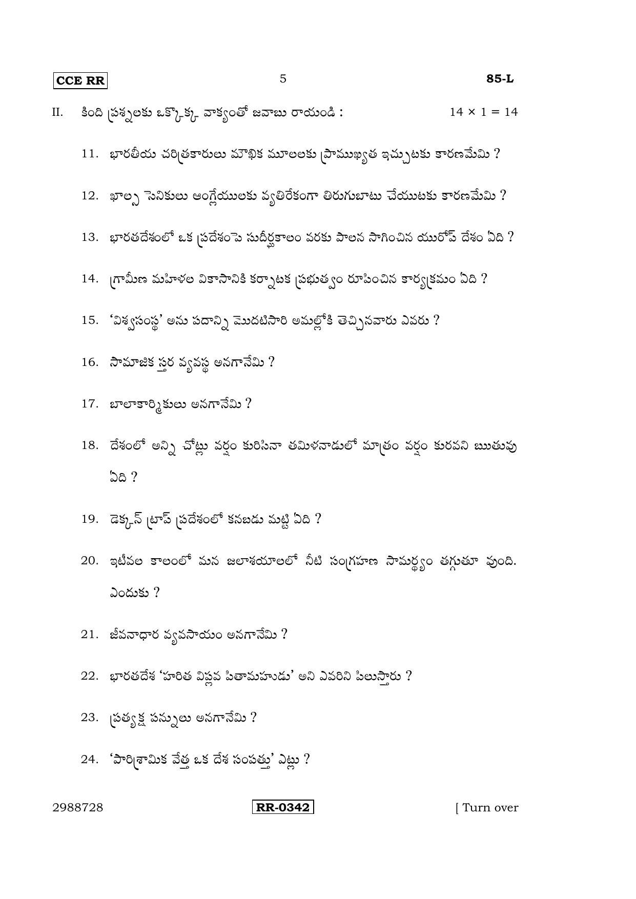 Karnataka SSLC Social Science (TELUGU Medium) - 85-L-CCE-RR_SS4 (Supplementary) June 2016 Question Paper - Page 5