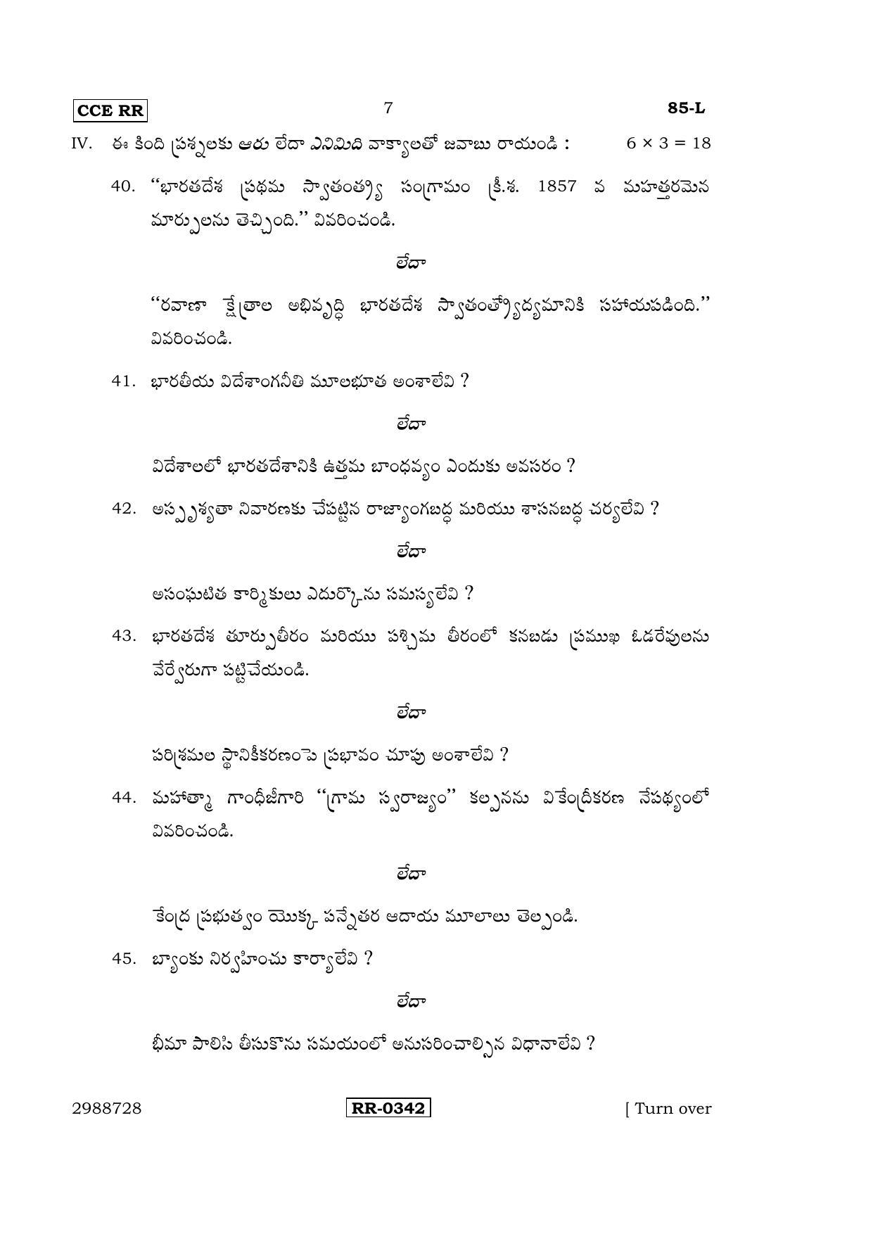 Karnataka SSLC Social Science (TELUGU Medium) - 85-L-CCE-RR_SS4 (Supplementary) June 2016 Question Paper - Page 7
