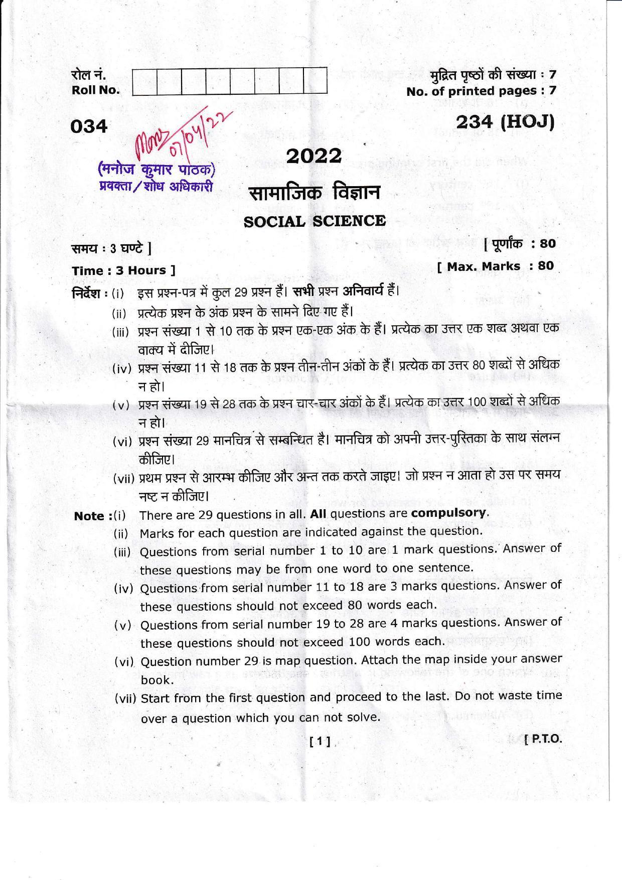 UBSE Class 10 Social Science 2022 Question Paper - Page 1