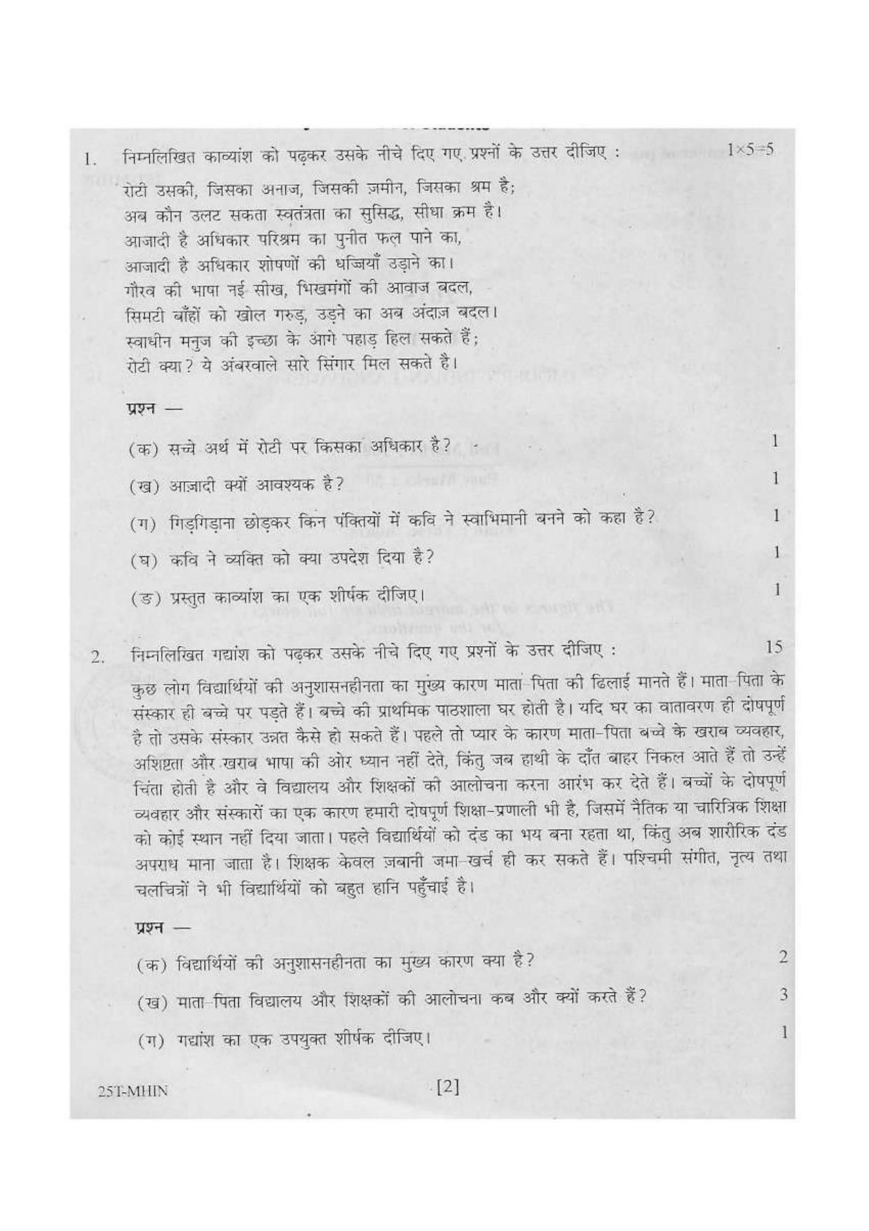 Assam HS 2nd Year Hindi MIL 2015 Question Paper - Page 2