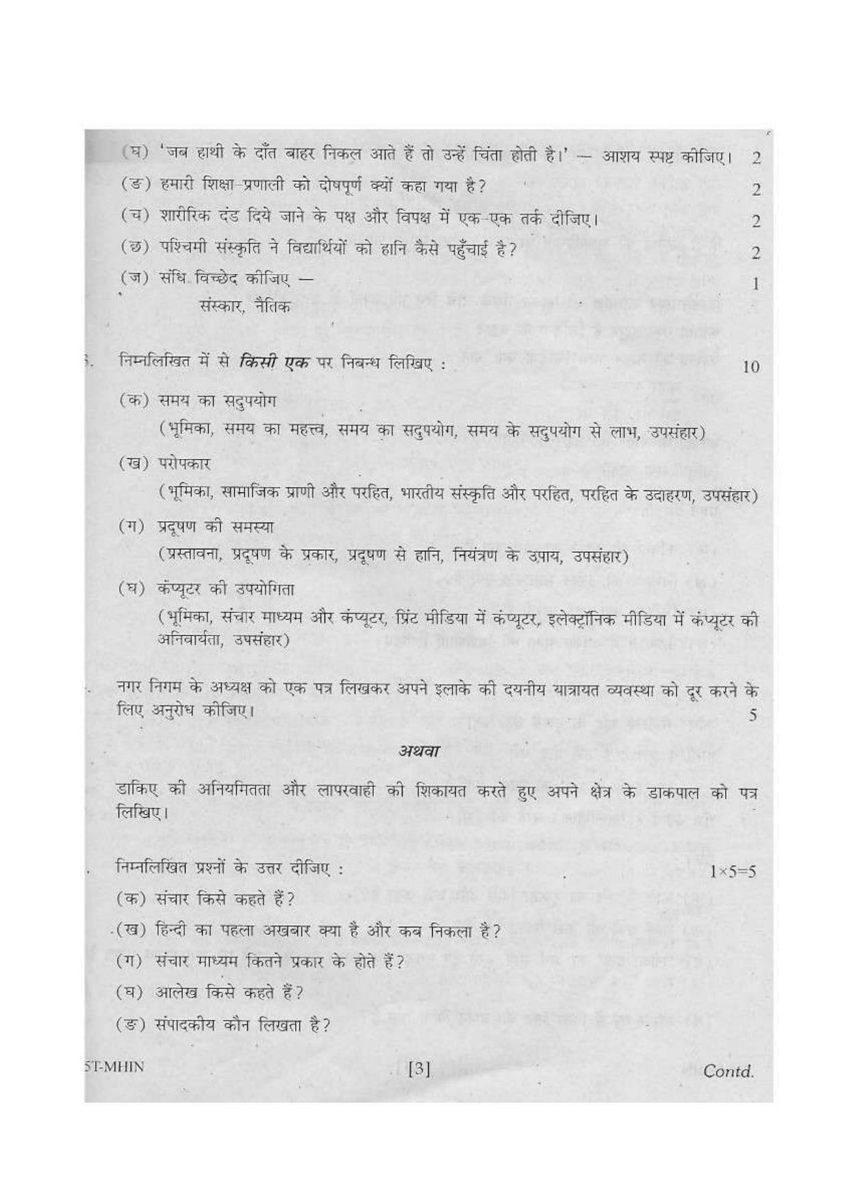 Assam HS 2nd Year Hindi MIL 2015 Question Paper - Page 3
