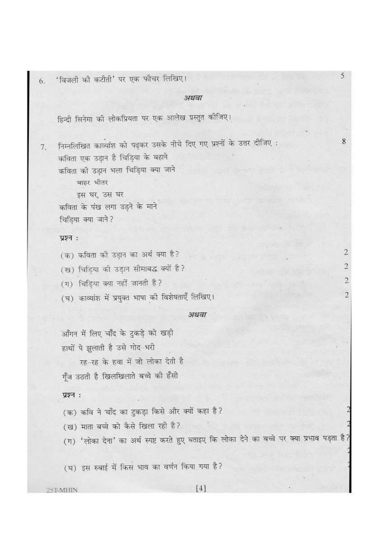 Assam HS 2nd Year Hindi MIL 2015 Question Paper - Page 4