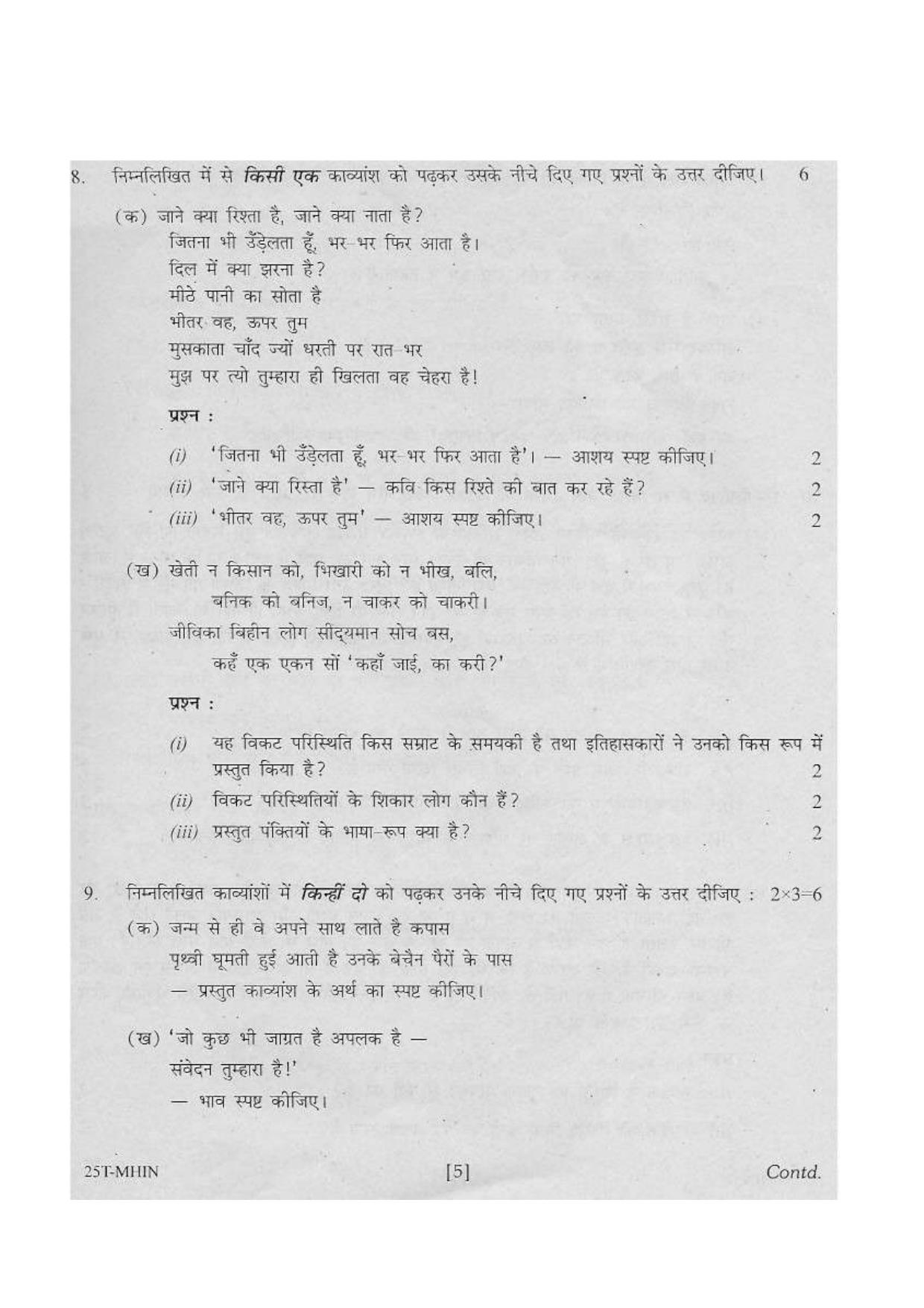 Assam HS 2nd Year Hindi MIL 2015 Question Paper - Page 5