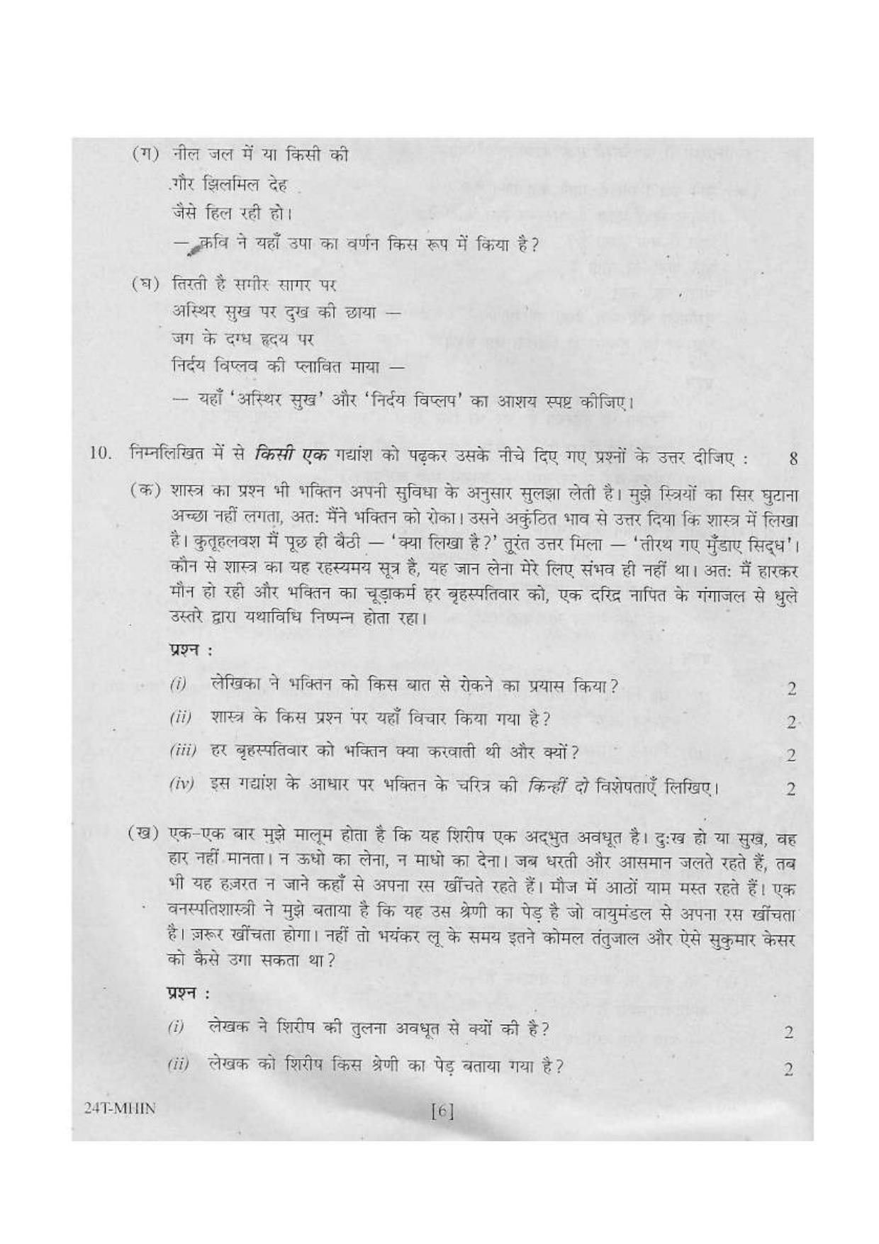 Assam HS 2nd Year Hindi MIL 2015 Question Paper - Page 6