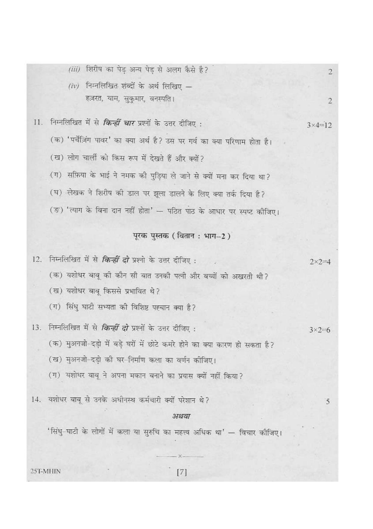 Assam HS 2nd Year Hindi MIL 2015 Question Paper - Page 7