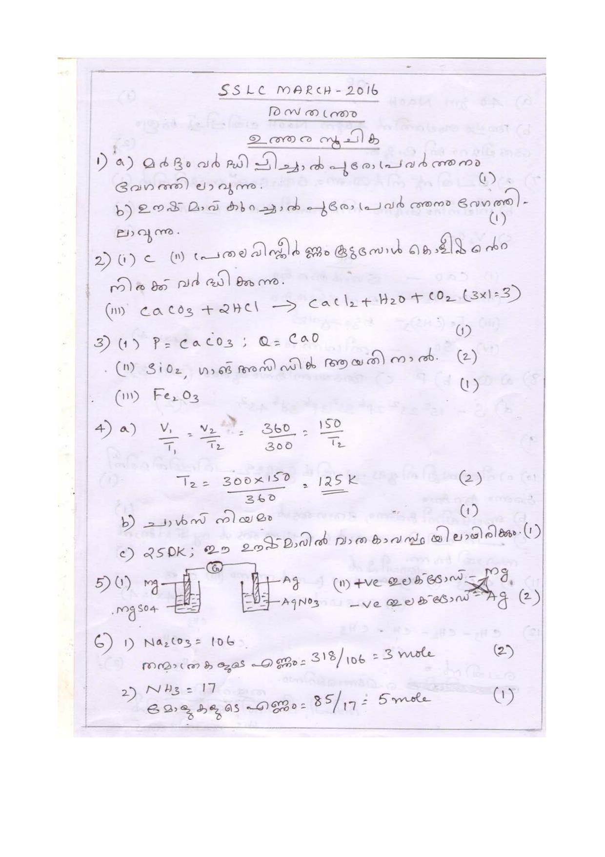 Kerala SSLC 2016 Chemistry Answer key. (EM) - Page 1