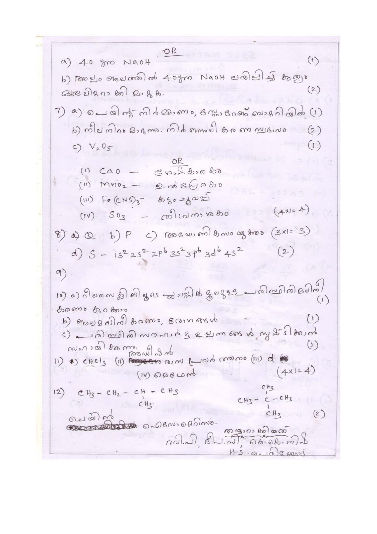 Kerala SSLC 2016 Chemistry Answer key. (EM) - Page 2