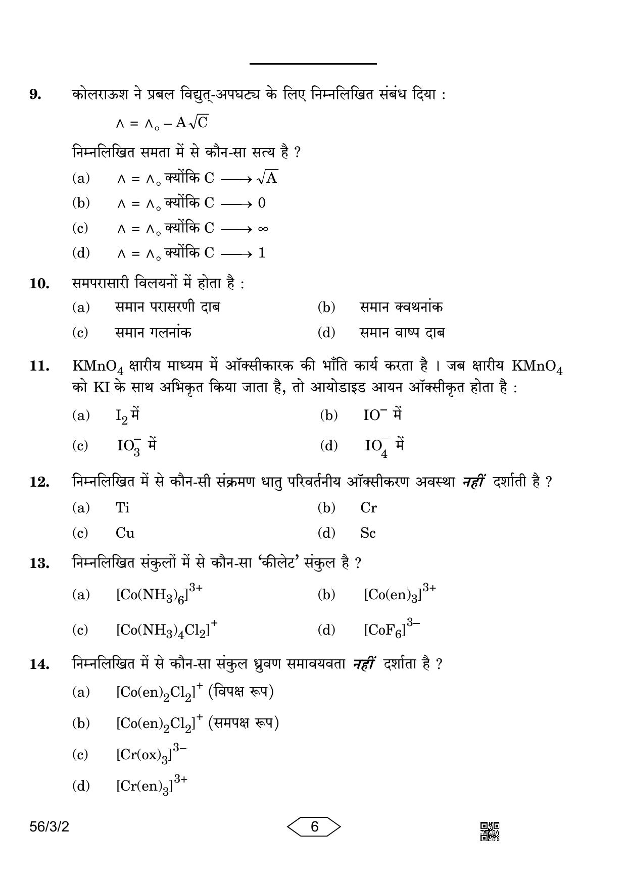 CBSE Class 12 56-3-2 Chemistry 2023 Question Paper - Page 6