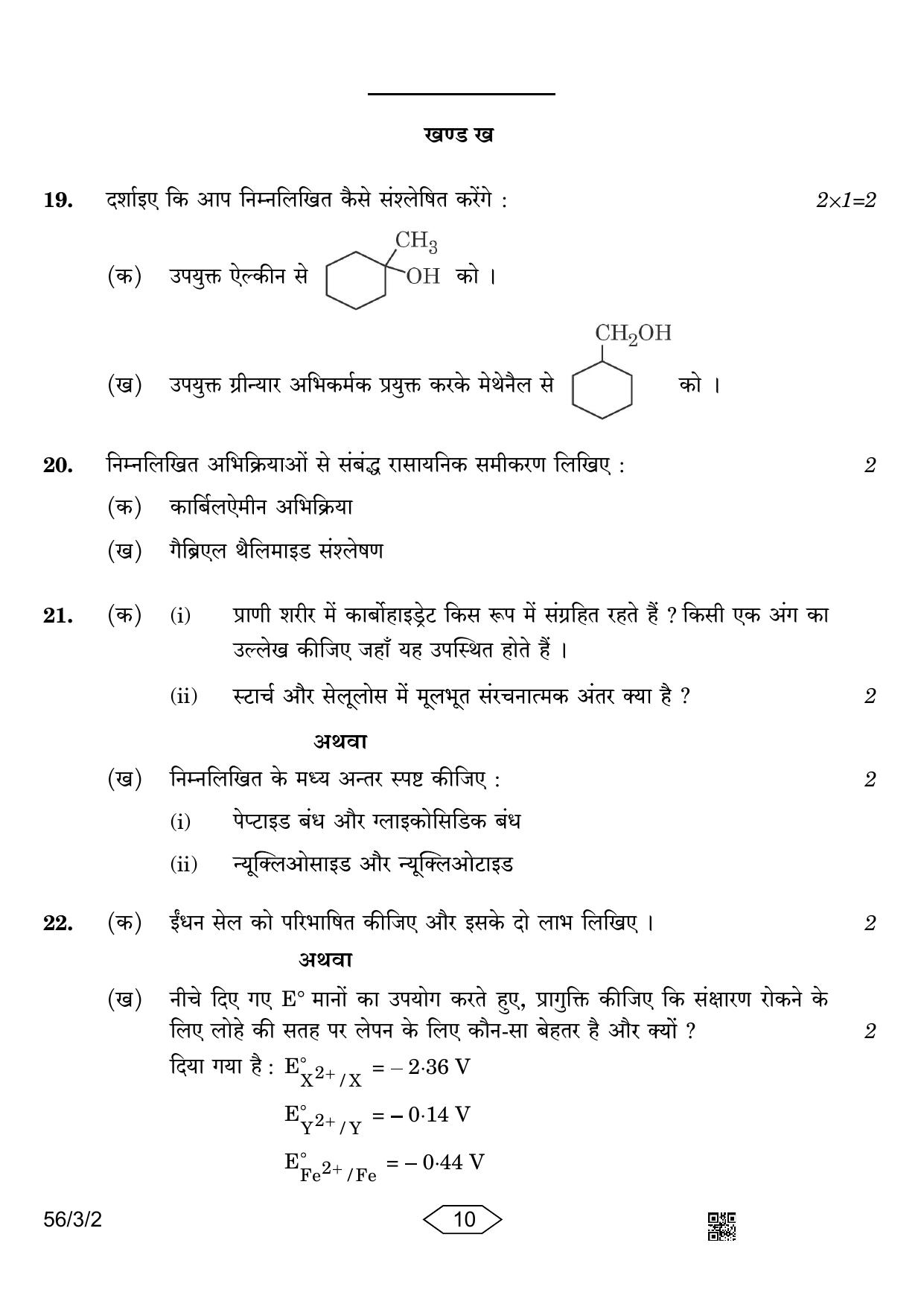 CBSE Class 12 56-3-2 Chemistry 2023 Question Paper - Page 10