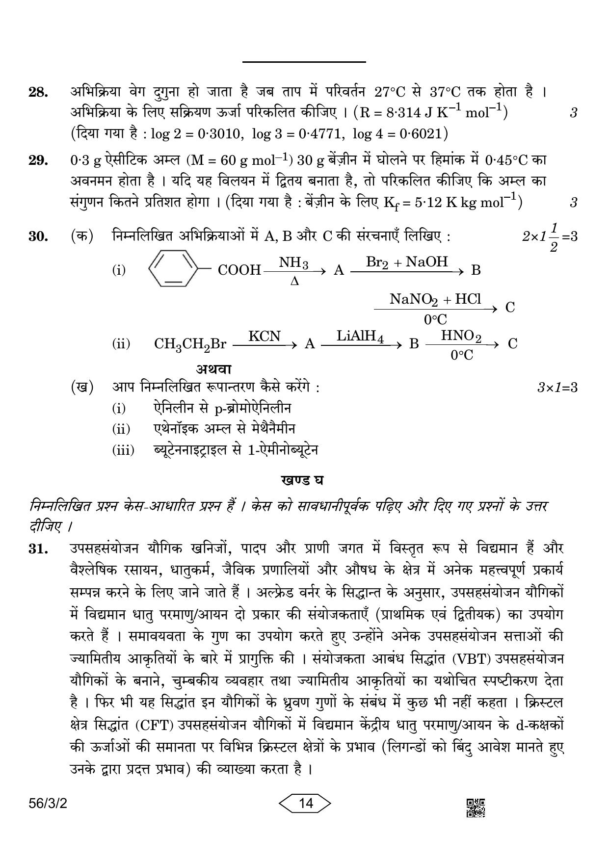 CBSE Class 12 56-3-2 Chemistry 2023 Question Paper - Page 14