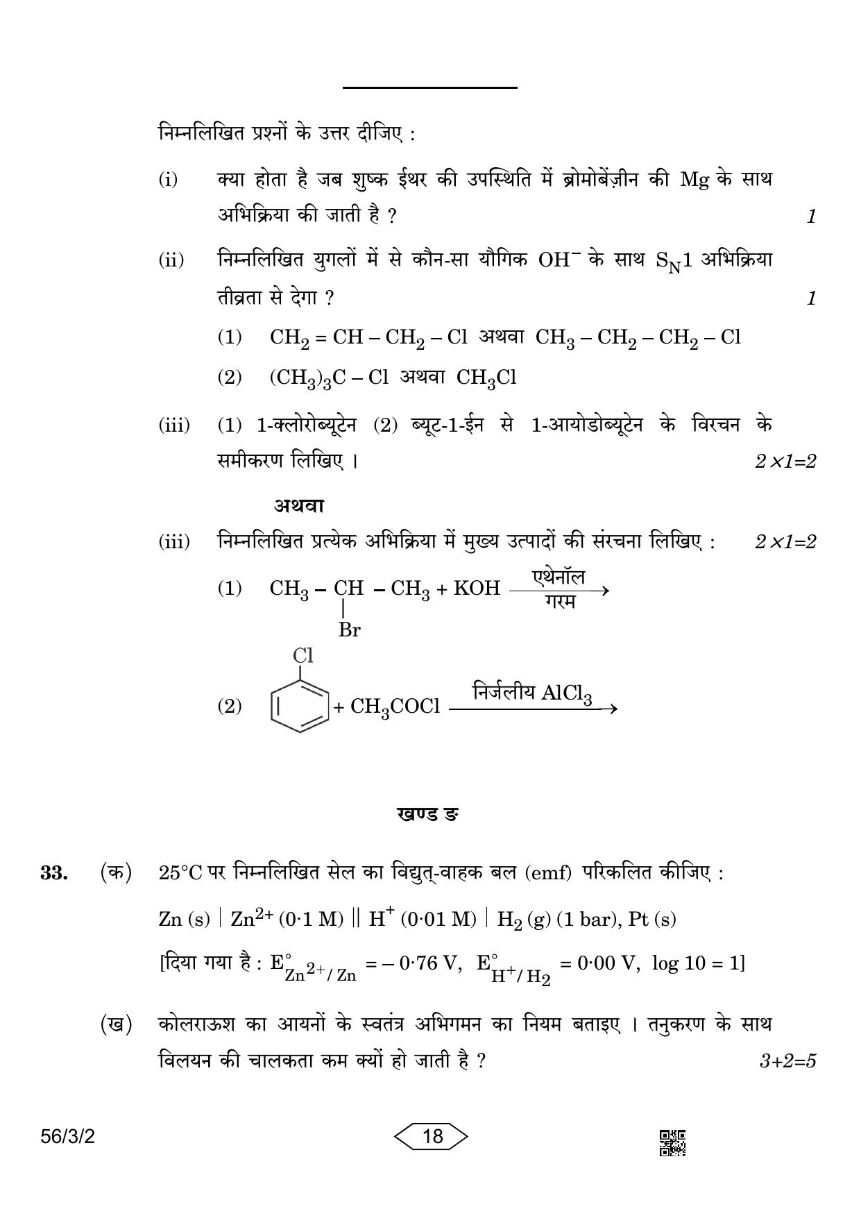 CBSE Class 12 56-3-2 Chemistry 2023 Question Paper - Page 18
