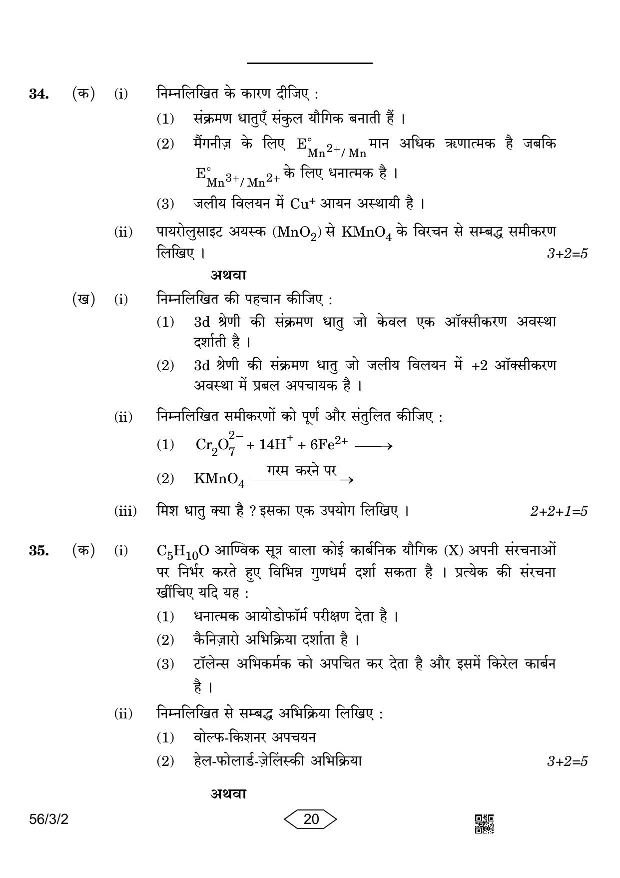 CBSE Class 12 56-3-2 Chemistry 2023 Question Paper - Page 20