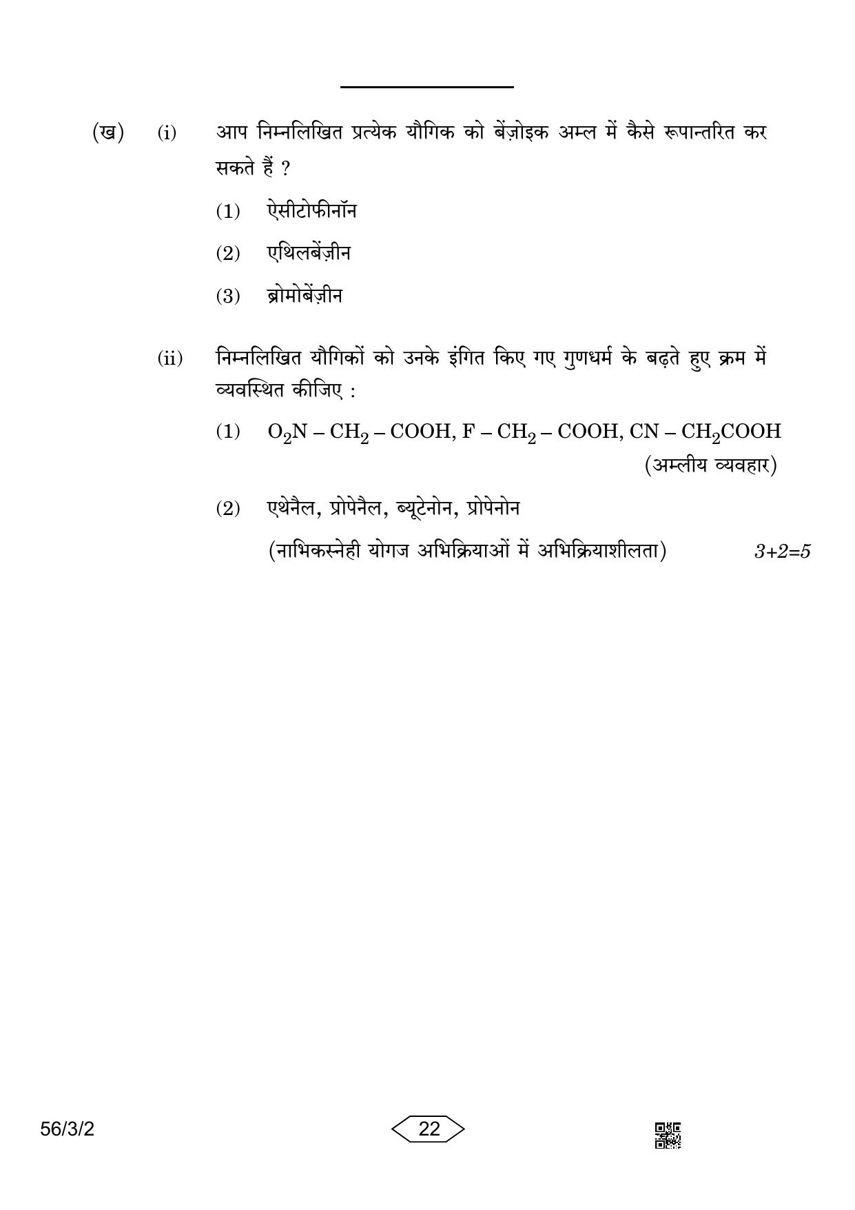CBSE Class 12 56-3-2 Chemistry 2023 Question Paper - Page 22