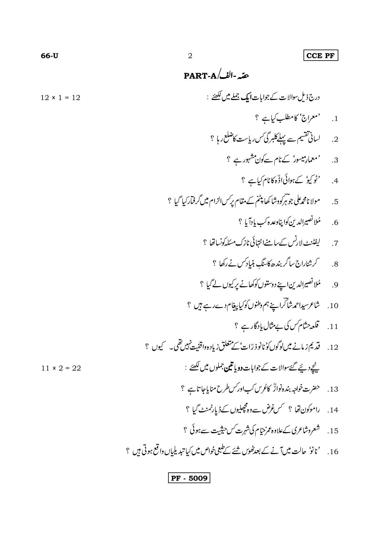 Karnataka SSLC Urdu - Third Language - URDU (66-U-CCE PF REVISED_37) April 2018 Question Paper - Page 2