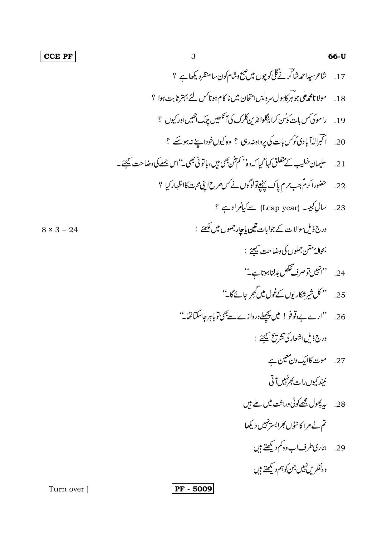 Karnataka SSLC Urdu - Third Language - URDU (66-U-CCE PF REVISED_37) April 2018 Question Paper - Page 3