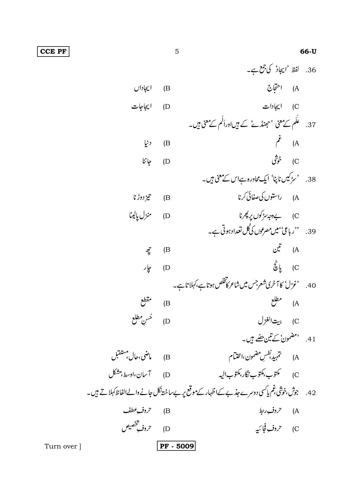 Karnataka SSLC Urdu - Third Language - URDU (66-U-CCE PF REVISED_37) April 2018 Question Paper - Page 5