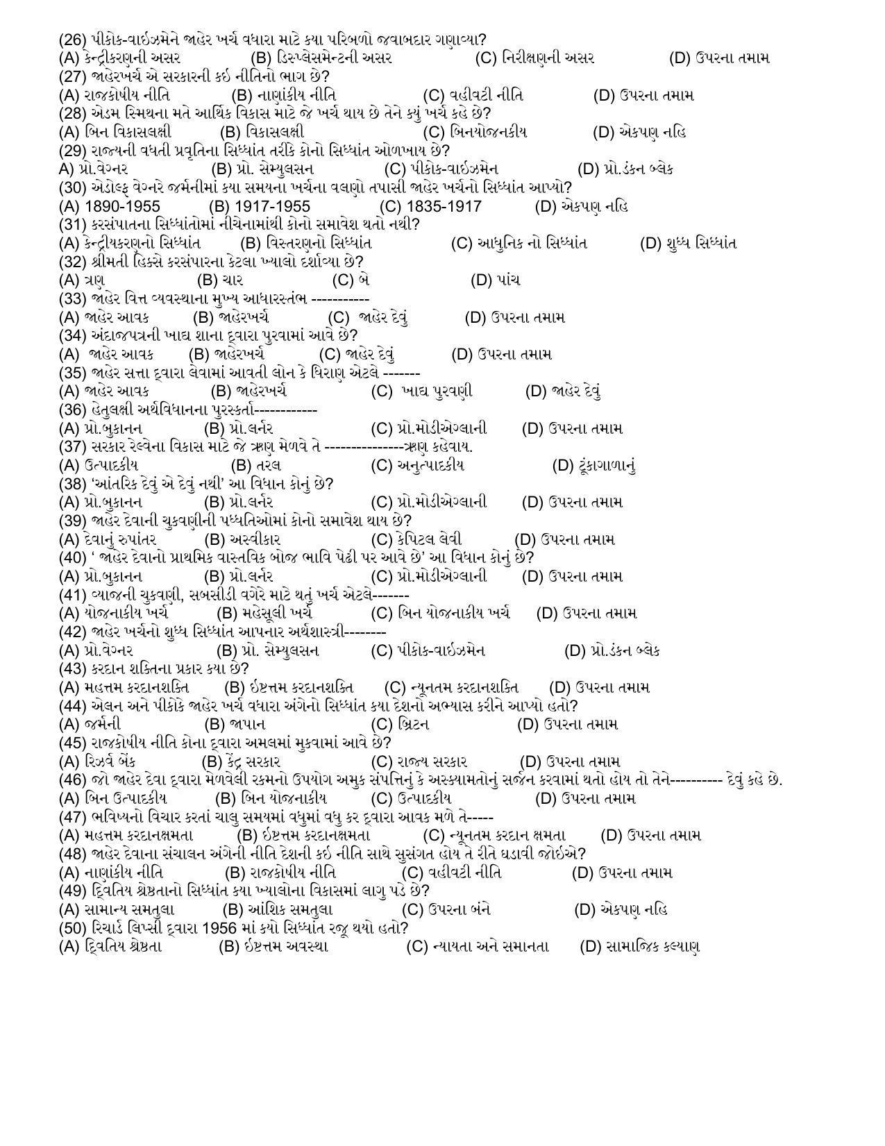 Hemchand North Gujarat University Sample Paper Mar-Jun 2021: M.A. Sem – 3 Economics-CC-301 : Public Economics-1 (Theory) Paper Code –3911/4011 (Old/New Course) - Page 2