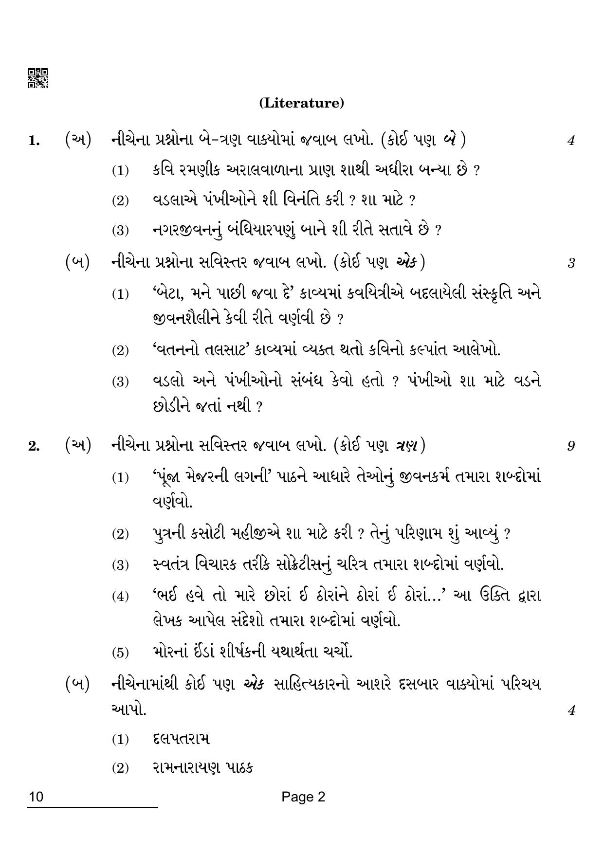 CBSE Class 12 10 GUJARATI 2022 Compartment Question Paper - Page 2