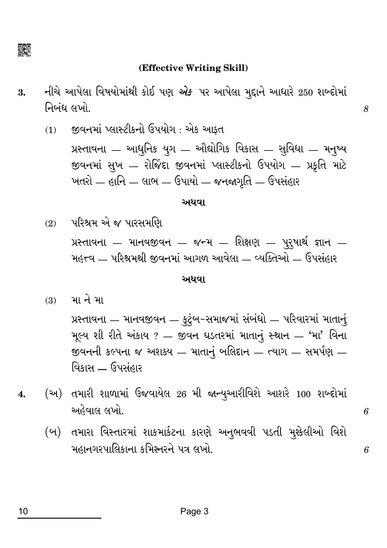 CBSE Class 12 10 GUJARATI 2022 Compartment Question Paper - Page 3