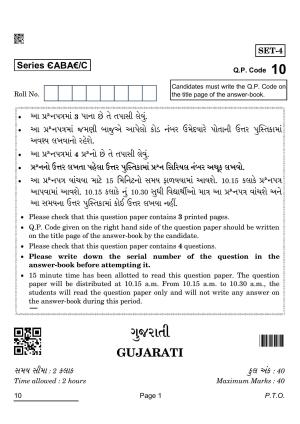 CBSE Class 12 10 GUJARATI 2022 Compartment Question Paper