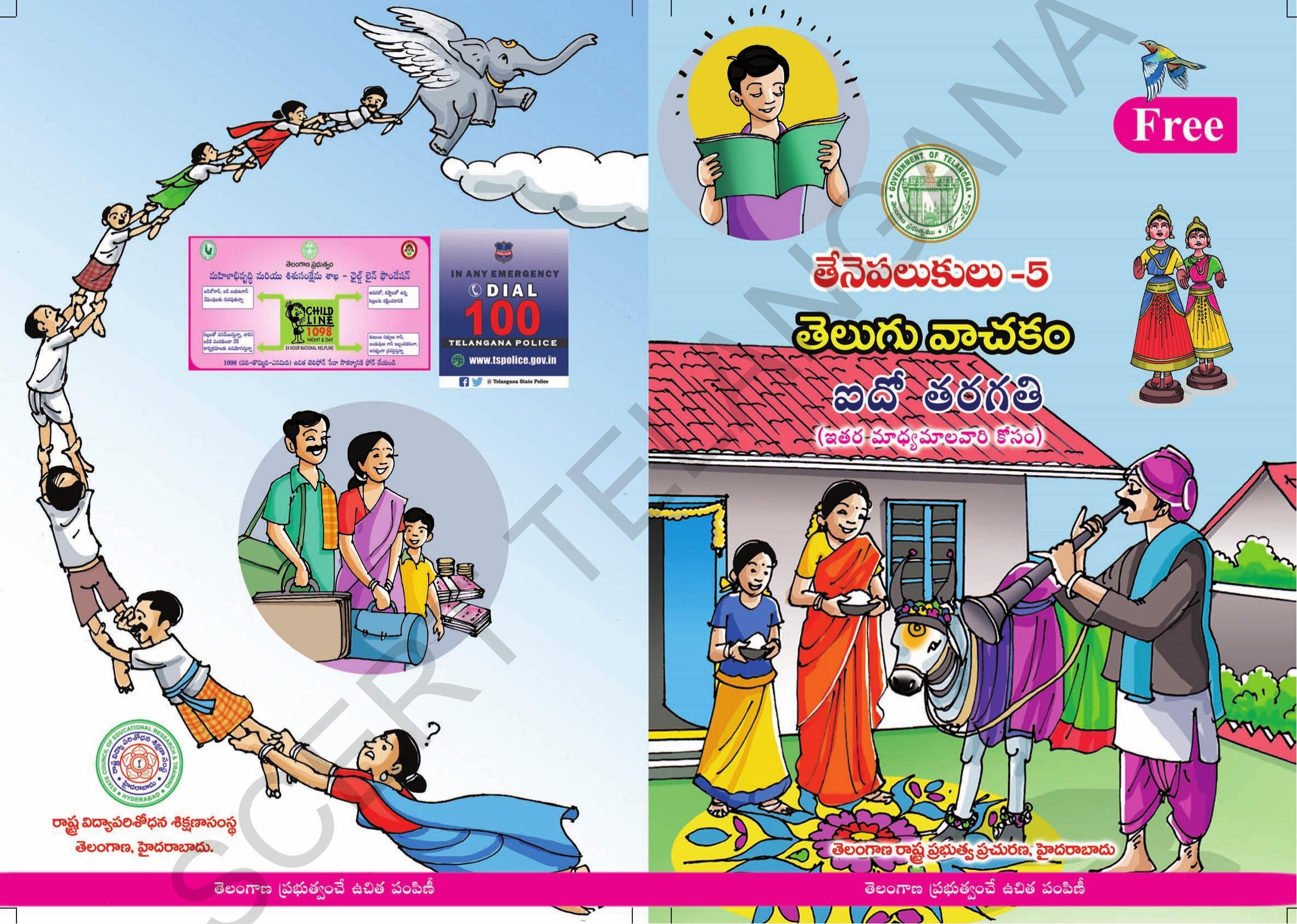 TS SCERT Class 5 Second Language (Telugu Medium) Text Book - Page 1