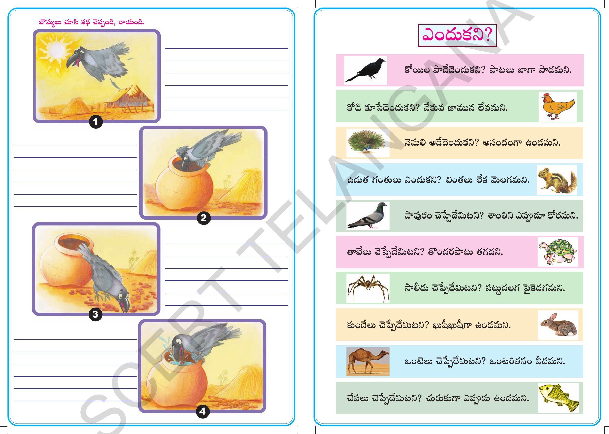 TS SCERT Class 5 Second Language (Telugu Medium) Text Book - Page 2