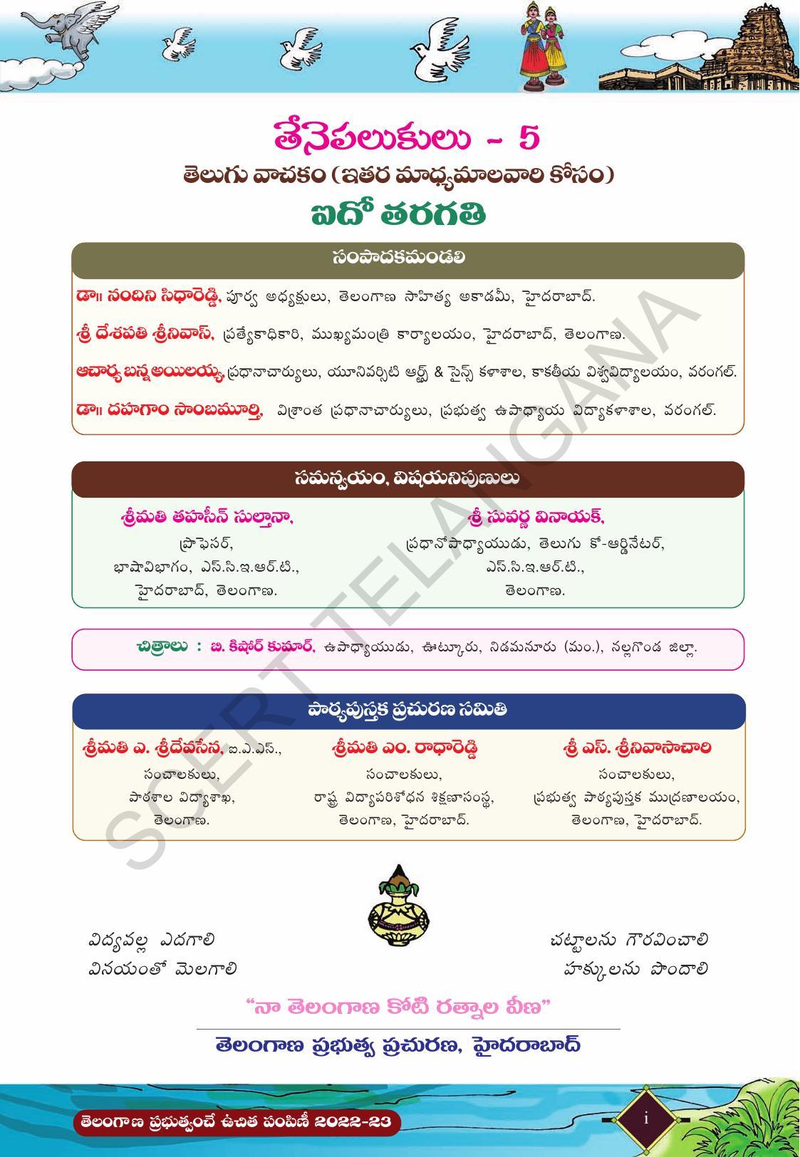 TS SCERT Class 5 Second Language (Telugu Medium) Text Book - Page 3