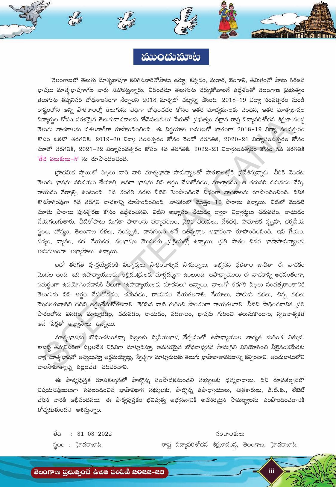 TS SCERT Class 5 Second Language (Telugu Medium) Text Book - Page 5