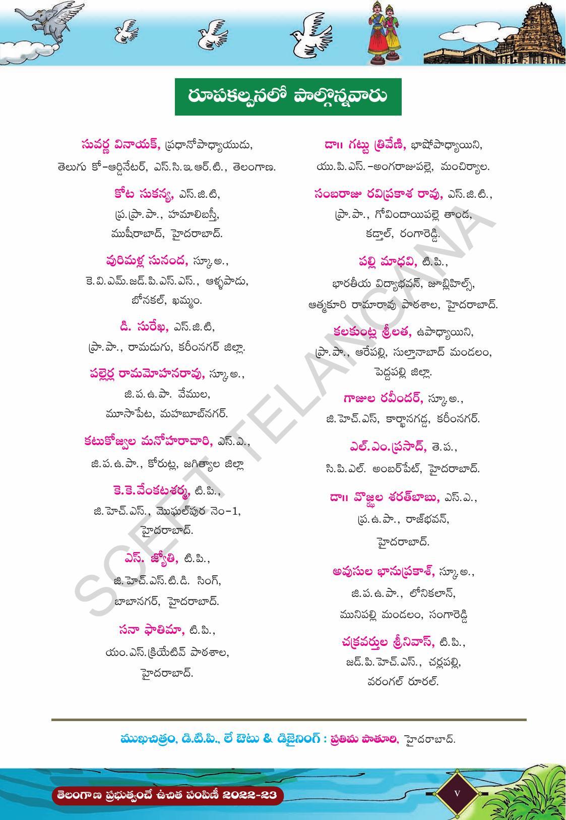 TS SCERT Class 5 Second Language (Telugu Medium) Text Book - Page 7