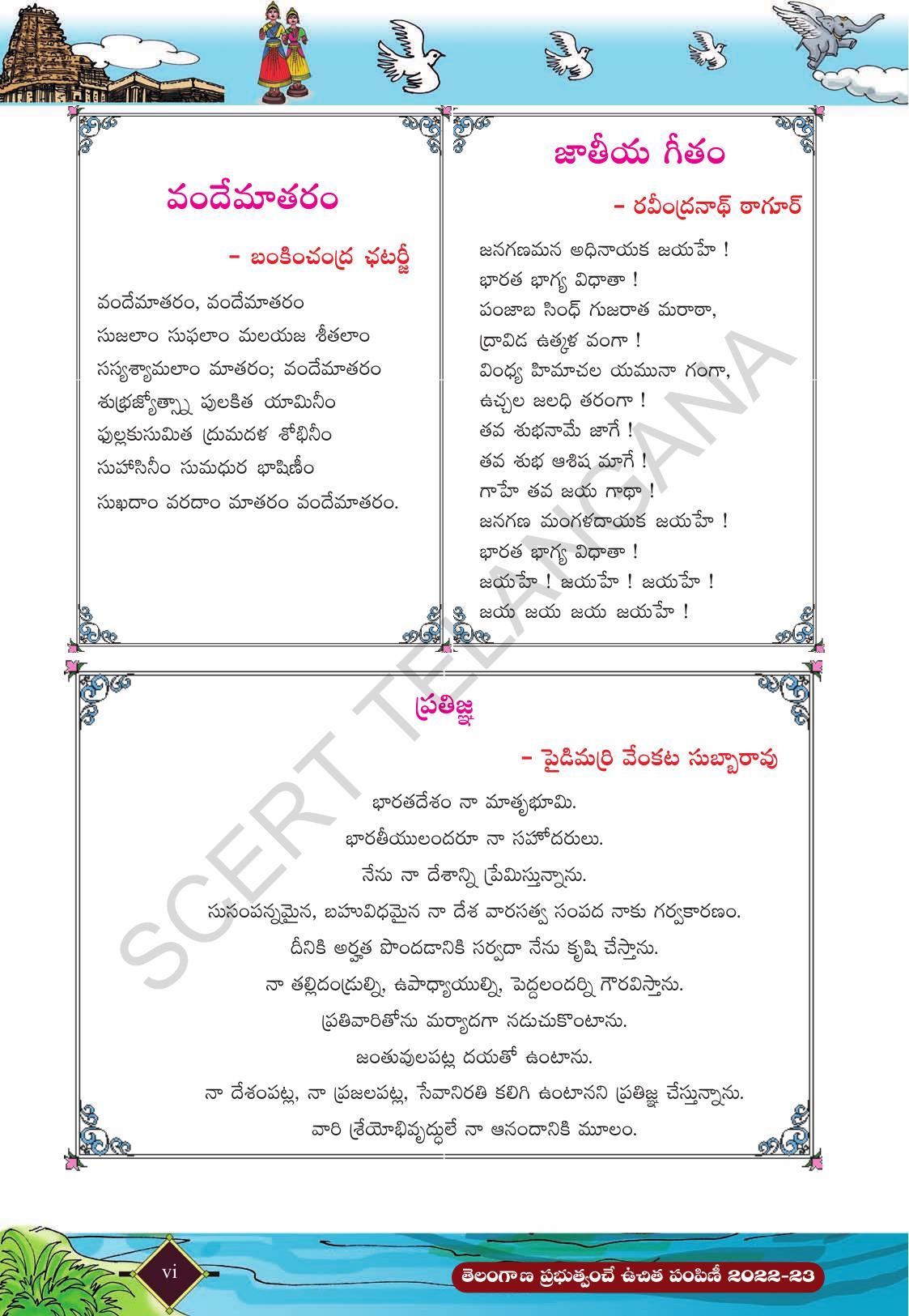 TS SCERT Class 5 Second Language (Telugu Medium) Text Book - Page 8
