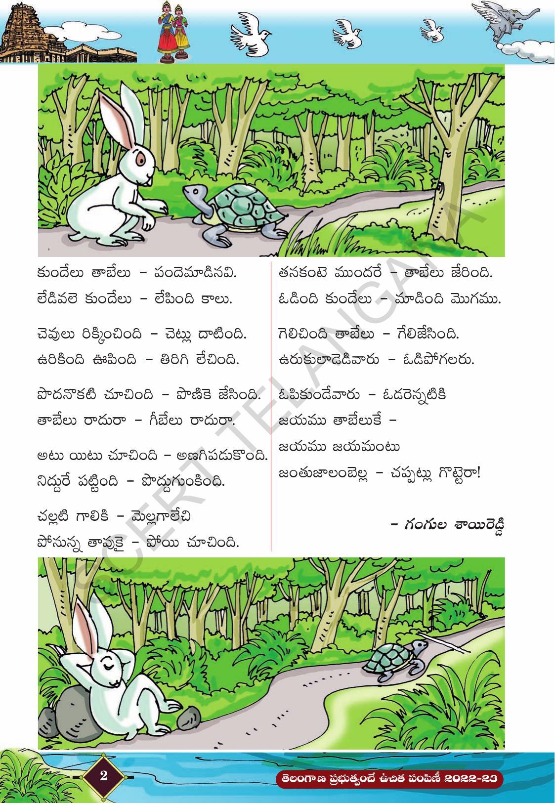 TS SCERT Class 5 Second Language (Telugu Medium) Text Book - Page 12