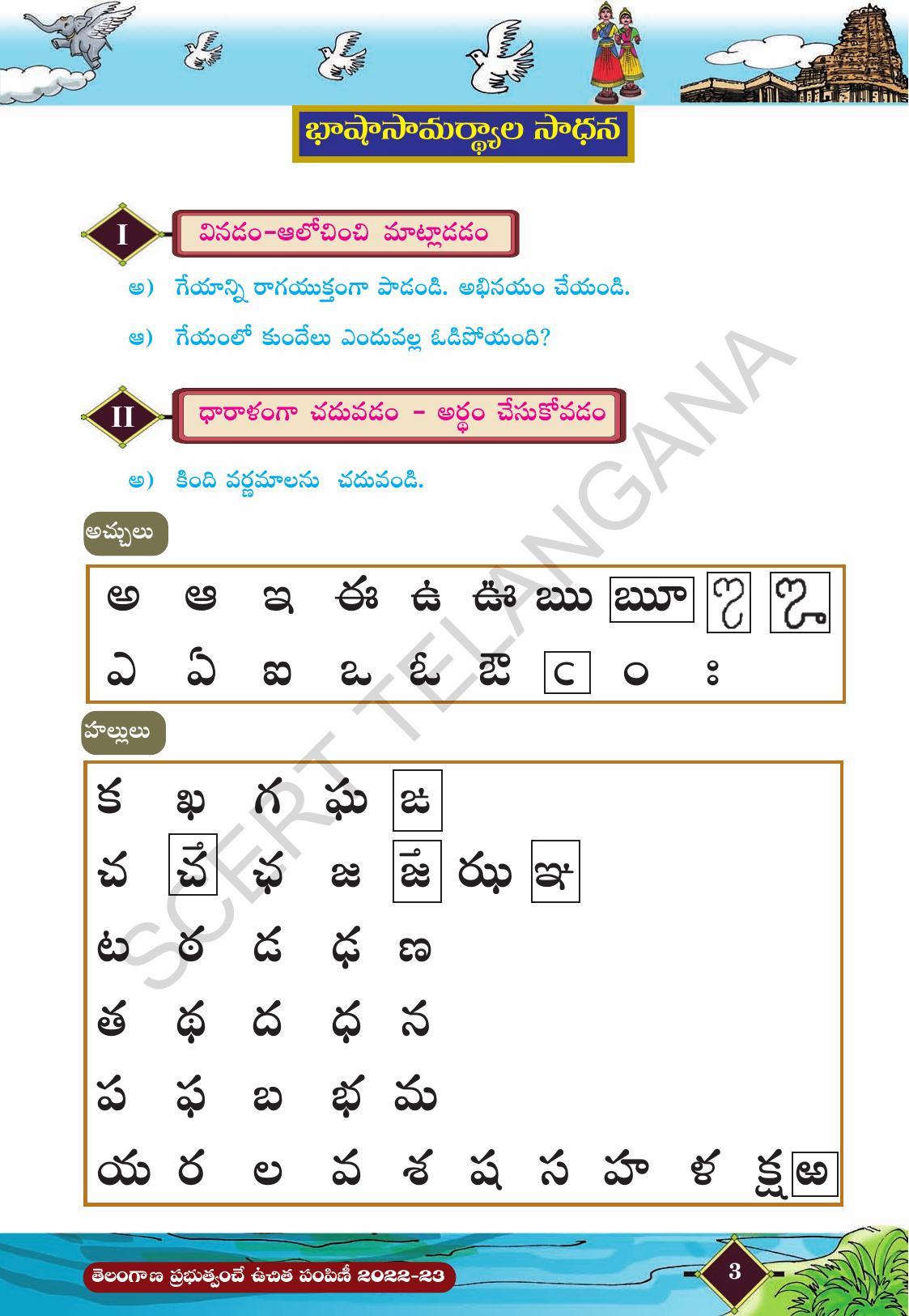 TS SCERT Class 5 Second Language (Telugu Medium) Text Book - Page 13