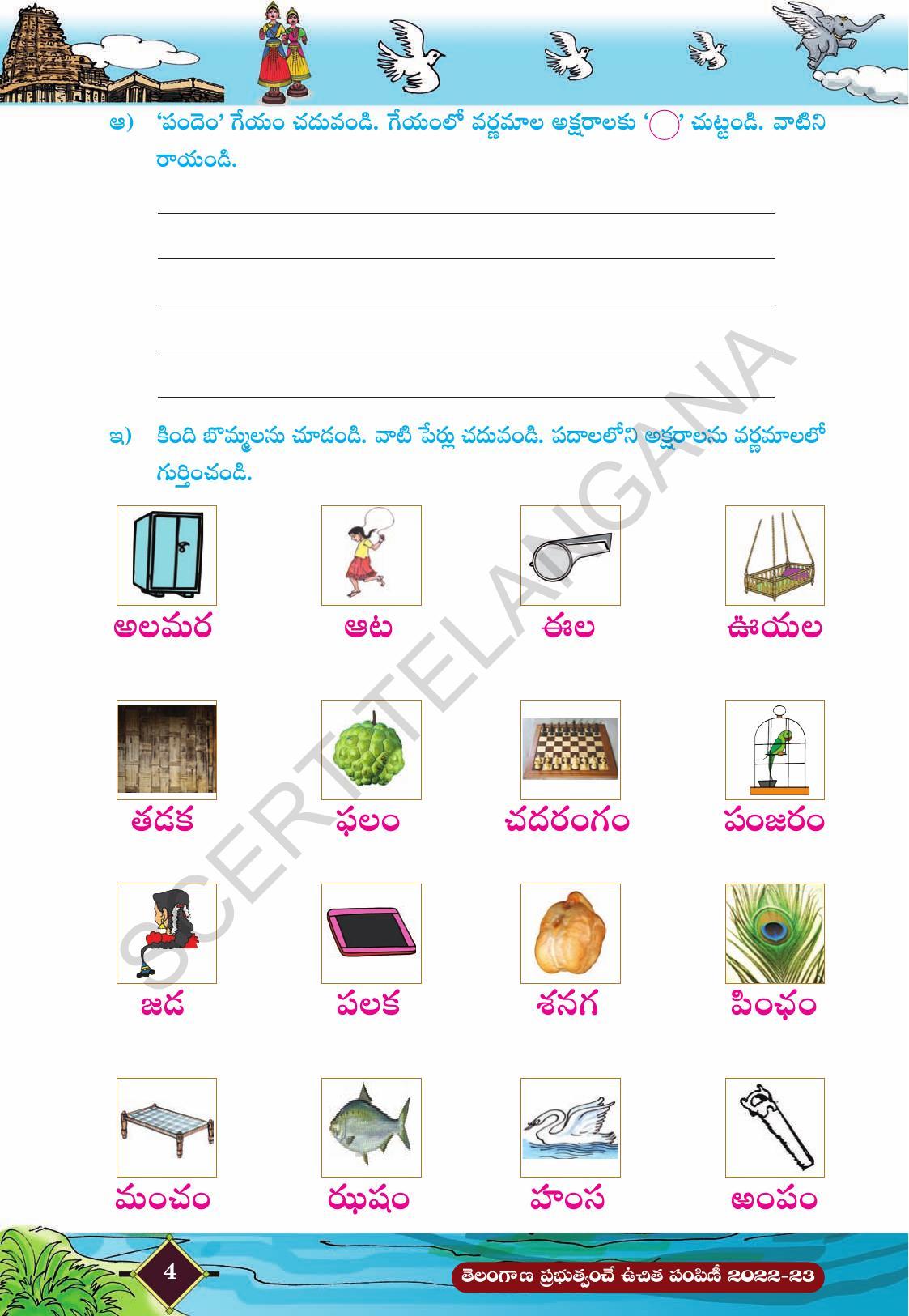 TS SCERT Class 5 Second Language (Telugu Medium) Text Book - Page 14