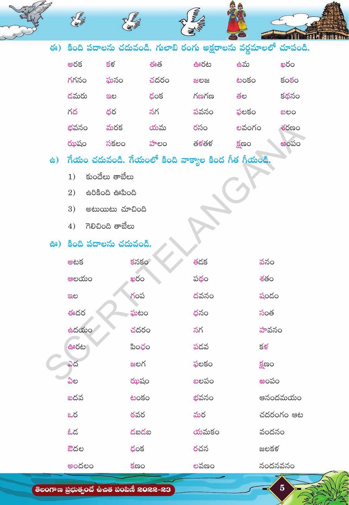 TS SCERT Class 5 Second Language (Telugu Medium) Text Book - Page 15