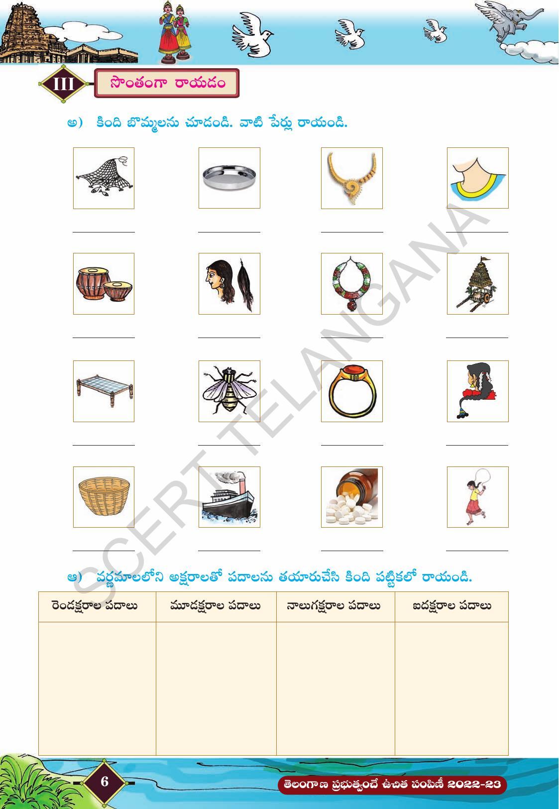 TS SCERT Class 5 Second Language (Telugu Medium) Text Book - Page 16