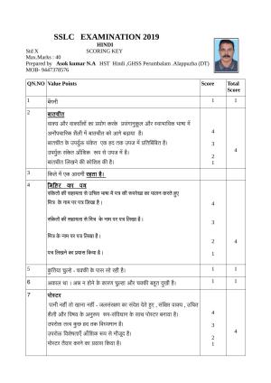 Kerala SSLC 2019 Hindi Answer Key