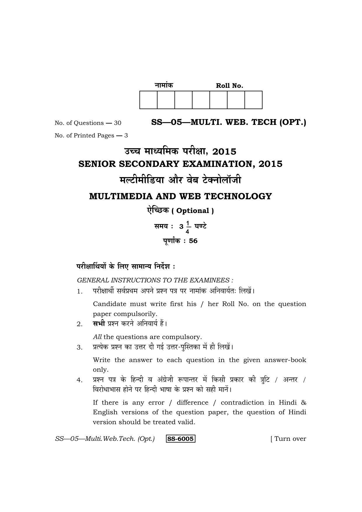 Class 12 2015 Multimedia And Web Technology RBSE Question Paper - Page 1
