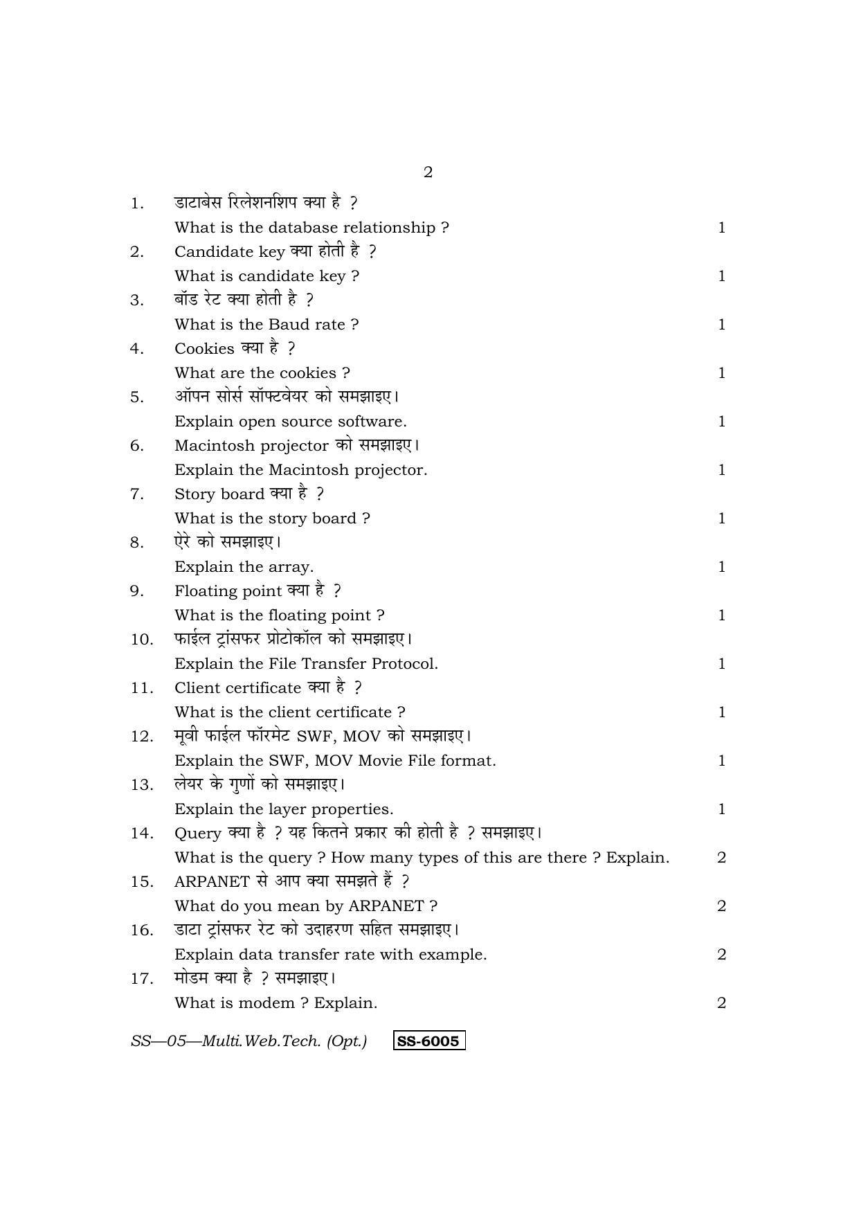 Class 12 2015 Multimedia And Web Technology RBSE Question Paper - Page 2