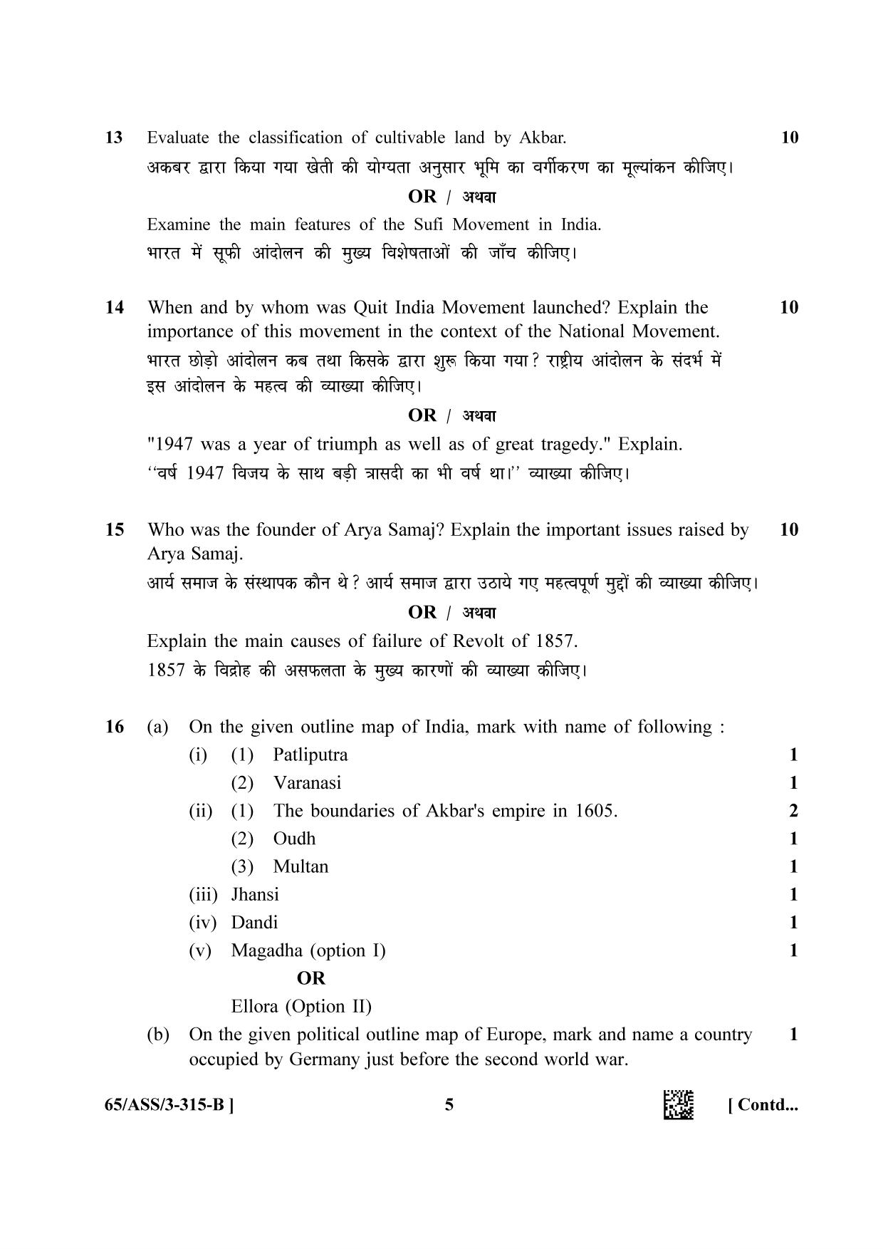 NIOS 2023 Class 12 History (ASS) Question Paper - Page 17