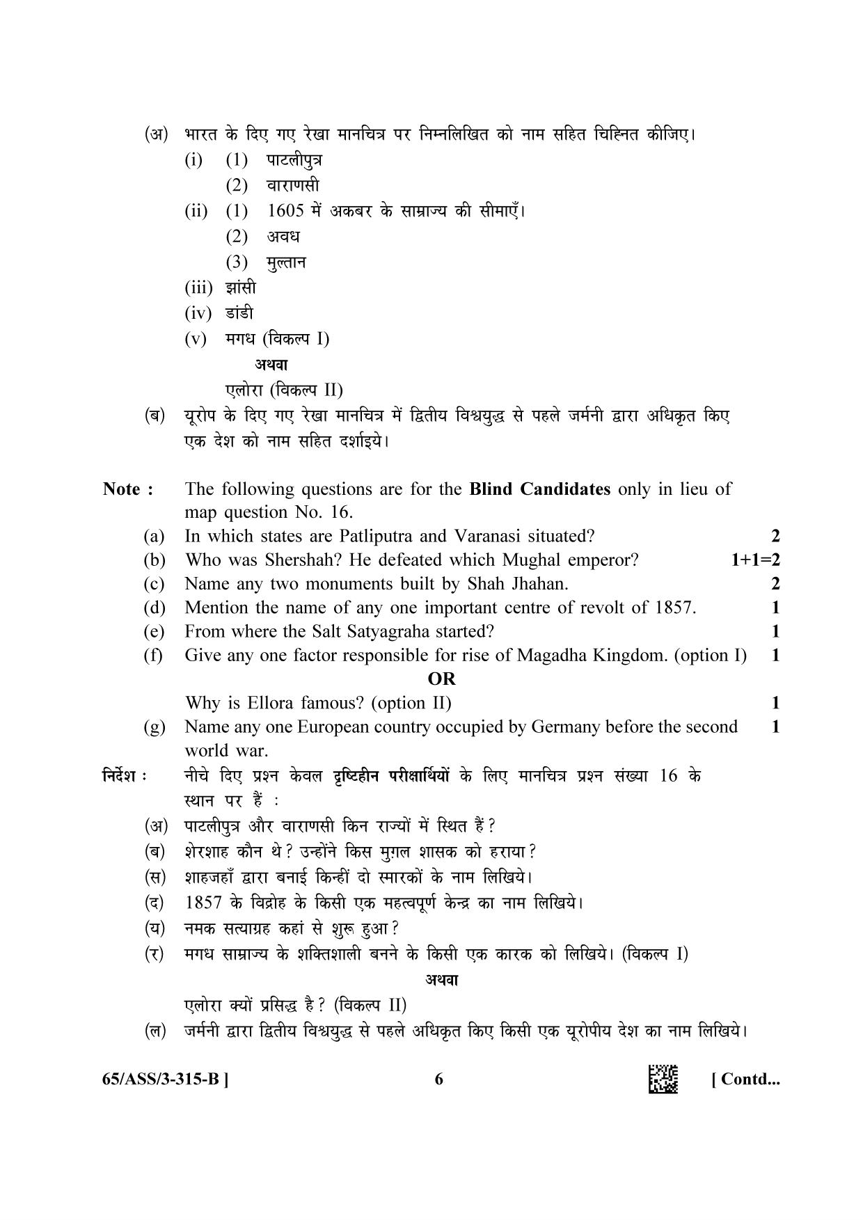 NIOS 2023 Class 12 History (ASS) Question Paper - Page 18