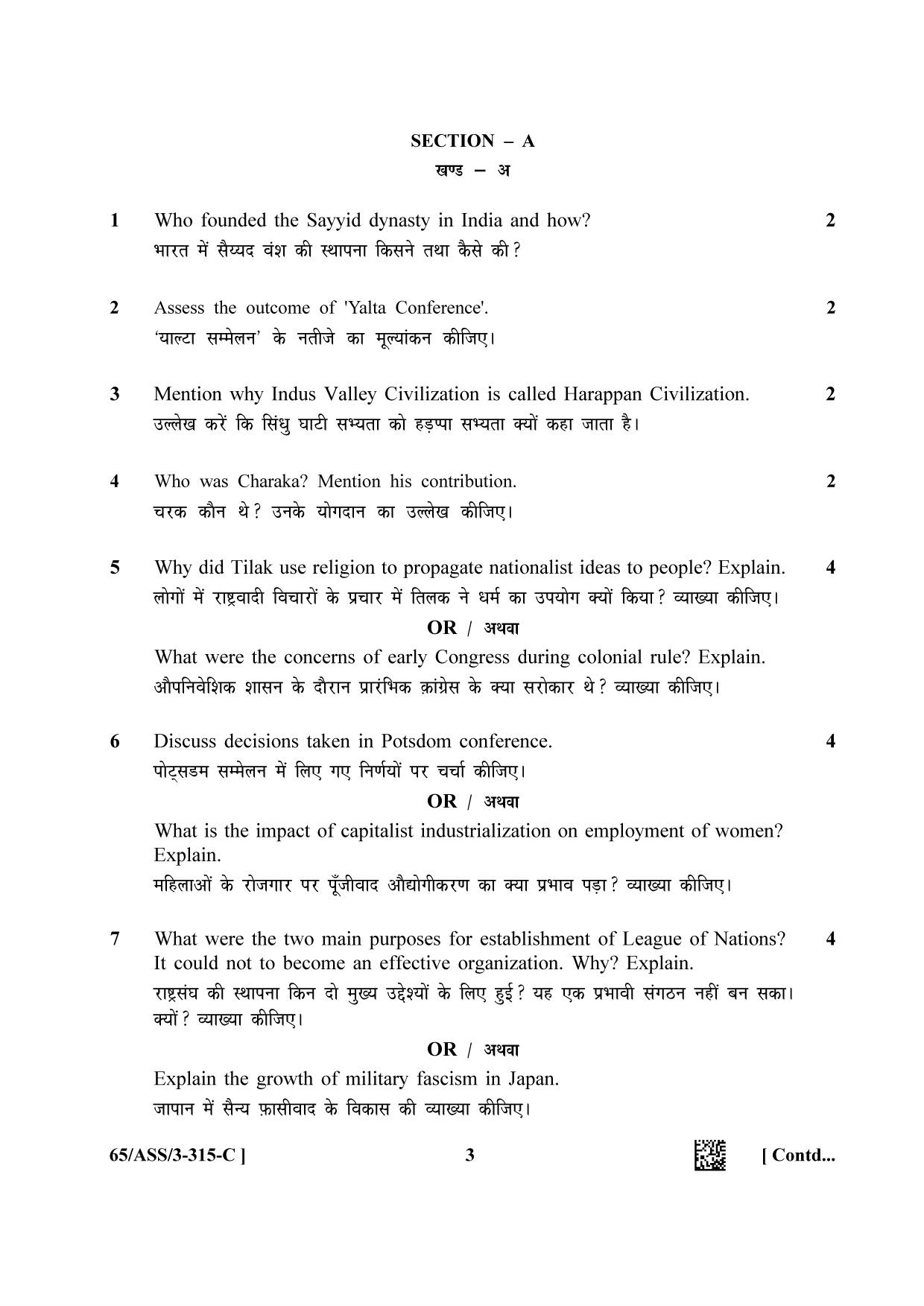 NIOS 2023 Class 12 History (ASS) Question Paper - Page 27